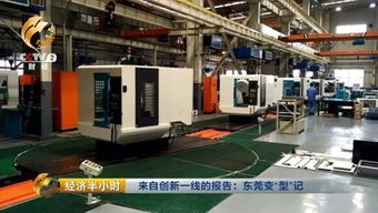 東莞“智”變 以軟件驅(qū)動(dòng)，探尋制造業(yè)轉(zhuǎn)型升級(jí)的明天